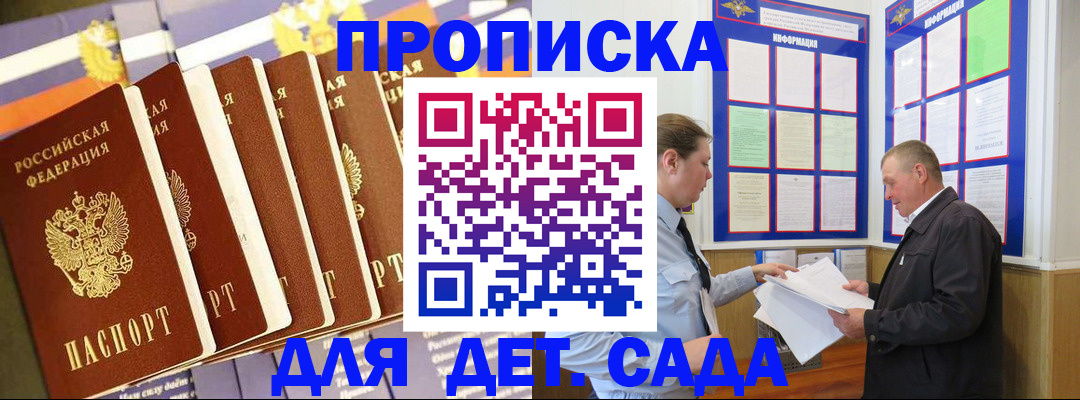 прописка регистрация в Судаке