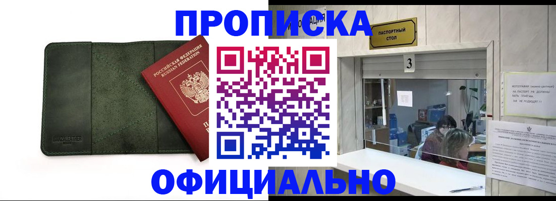 временная регистрация 2025 в Судаке