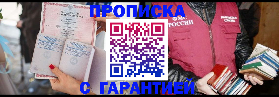 временная регистрация поиск в Судаке